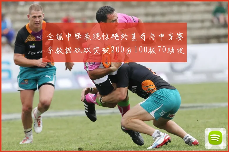 全能中锋表现惊艳约基奇与申京赛季数据双双突破200分100板70助攻